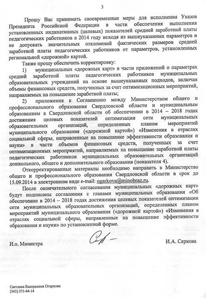 Областные власти режут зарплату учителям во всех муниципалитетах. ДОКУМЕНТЫ - Фото 5