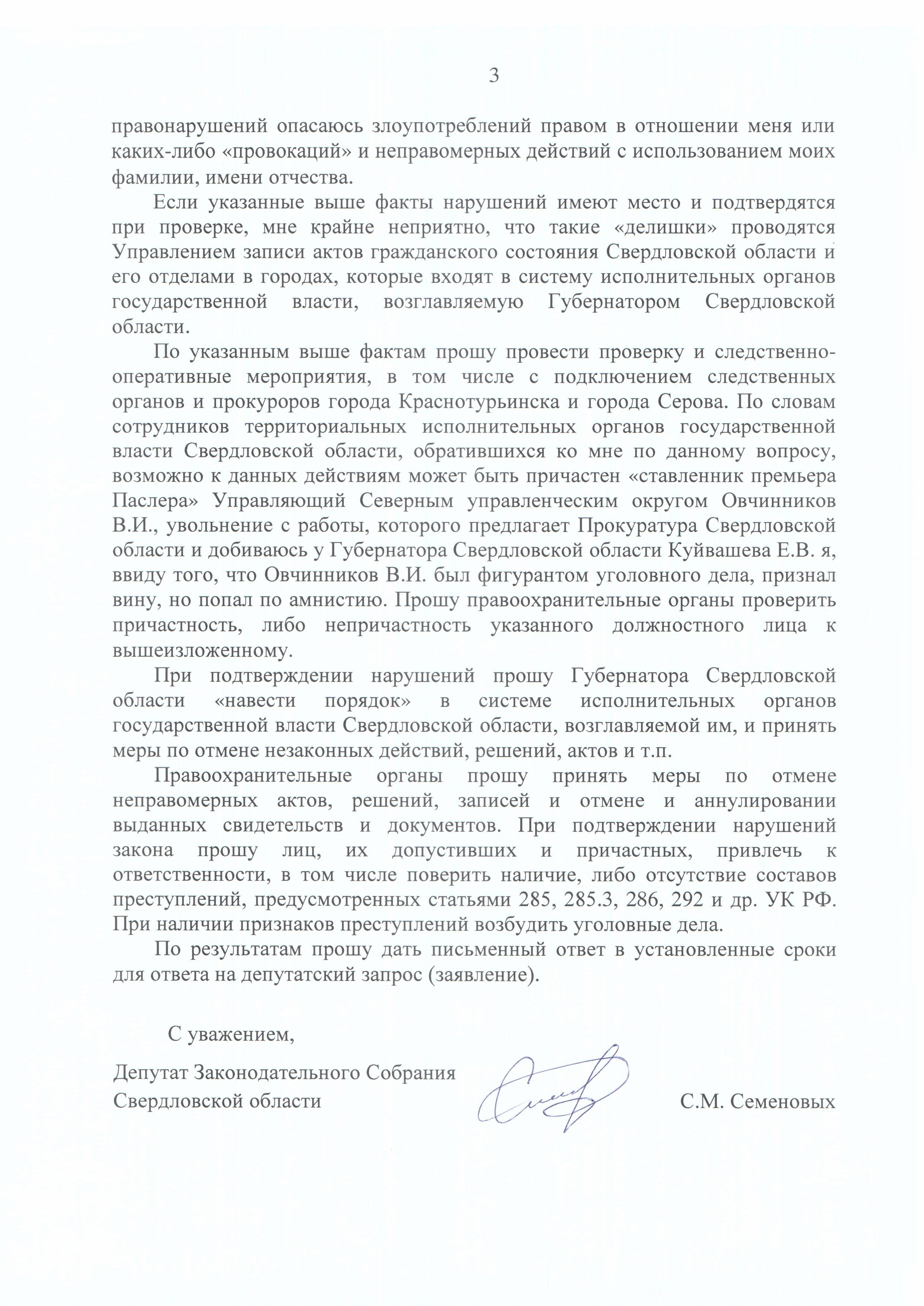 Депутат Семеновых обвинил краснотурьинский ЗАГС в создании его клона. ДОКУМЕНТЫ - Фото 4