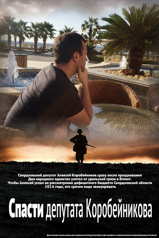 Депутата Коробейникова, застрявшего в Египте, троллят коллеги - Фото 3