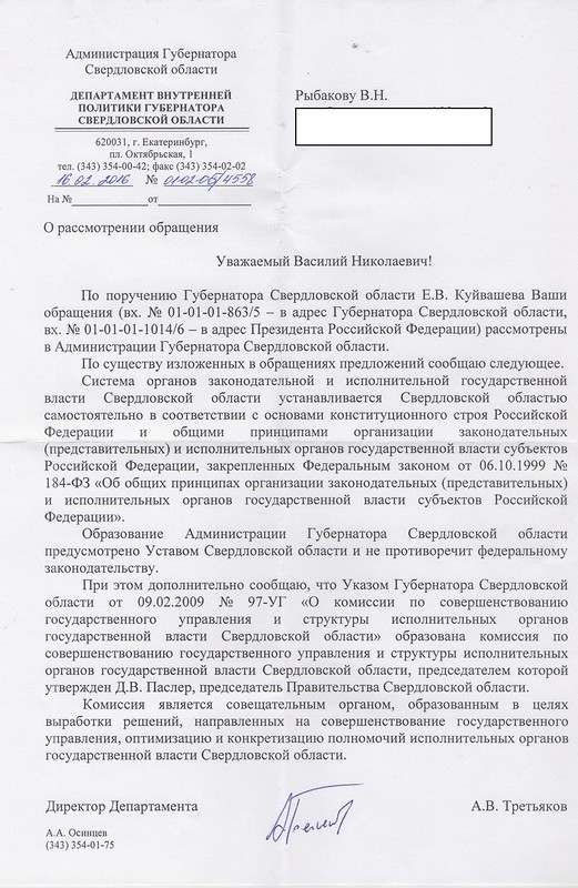 Администрация Куйвашева отказалась самораспускаться. ДОКУМЕНТ - Фото 2