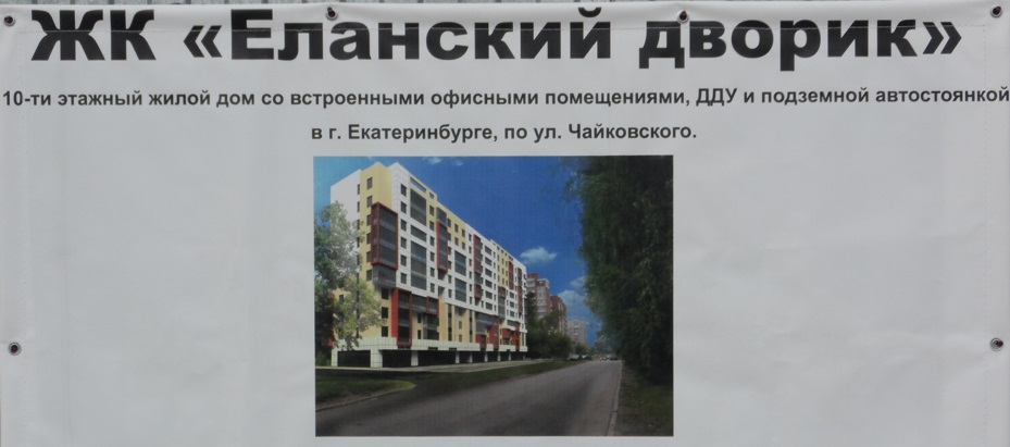 В Екатеринбурге построят десятиэтажный «Еланский дворик» с VIP-автомойкой в паркинге - Фото 2