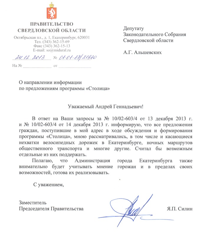 Обращения граждан в органы государственной власти