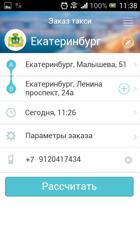 «Прозрачное» такси: екатеринбуржцам больше не нужно гадать, как пройдет их поездка - Фото 4