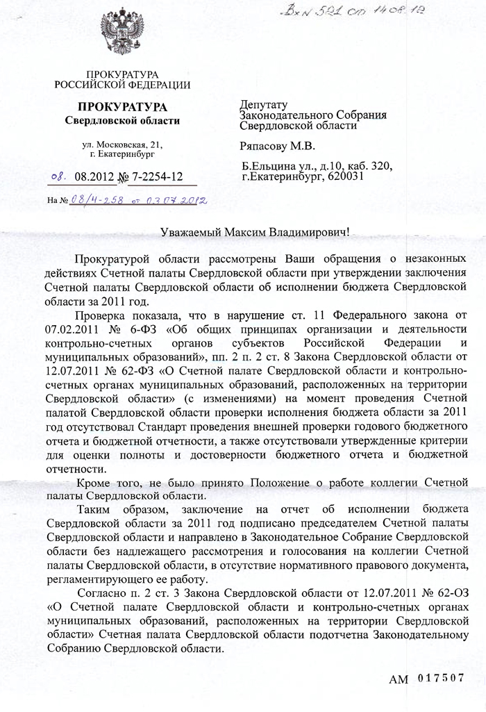 Прокуратура проверила работу Счетной палаты. Мишаринскому прикрытию грозит уголовное дело - Фото 2