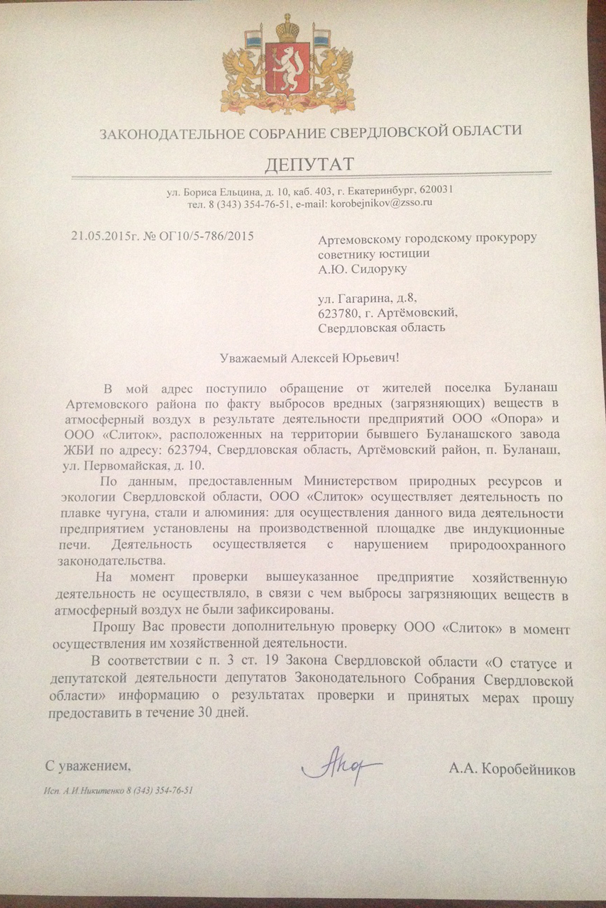 Факты незаконной плавки металлов на предприятии Буланаша подтвердились. ДОКУМЕНТЫ - Фото 3