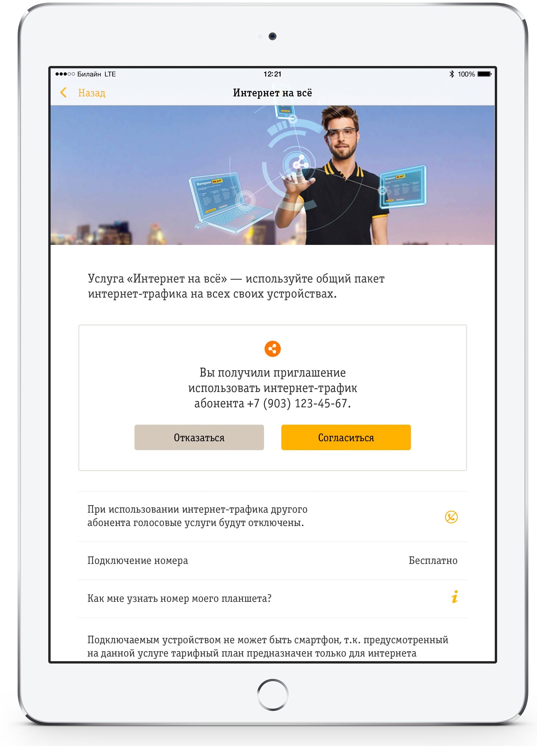 «Мой Билайн» поделит Интернет на все - Фото 2