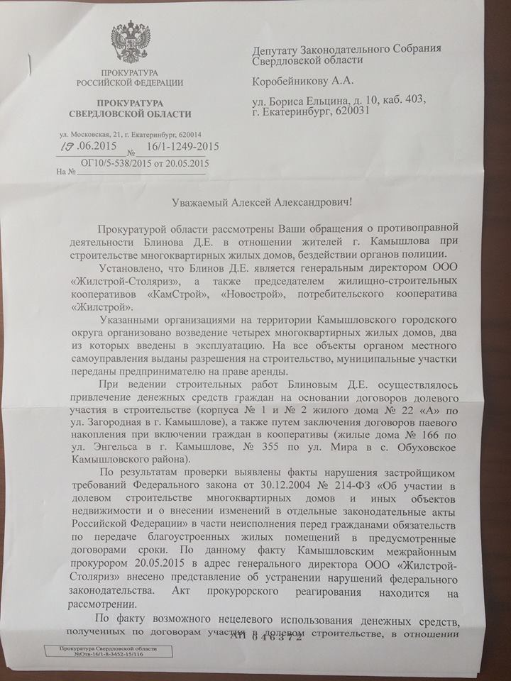 Документ прокурорского реагирования образец