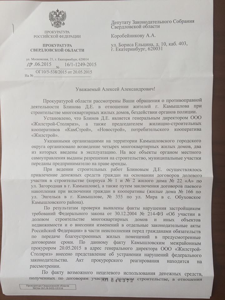 Исполнение актов прокурорского реагирования