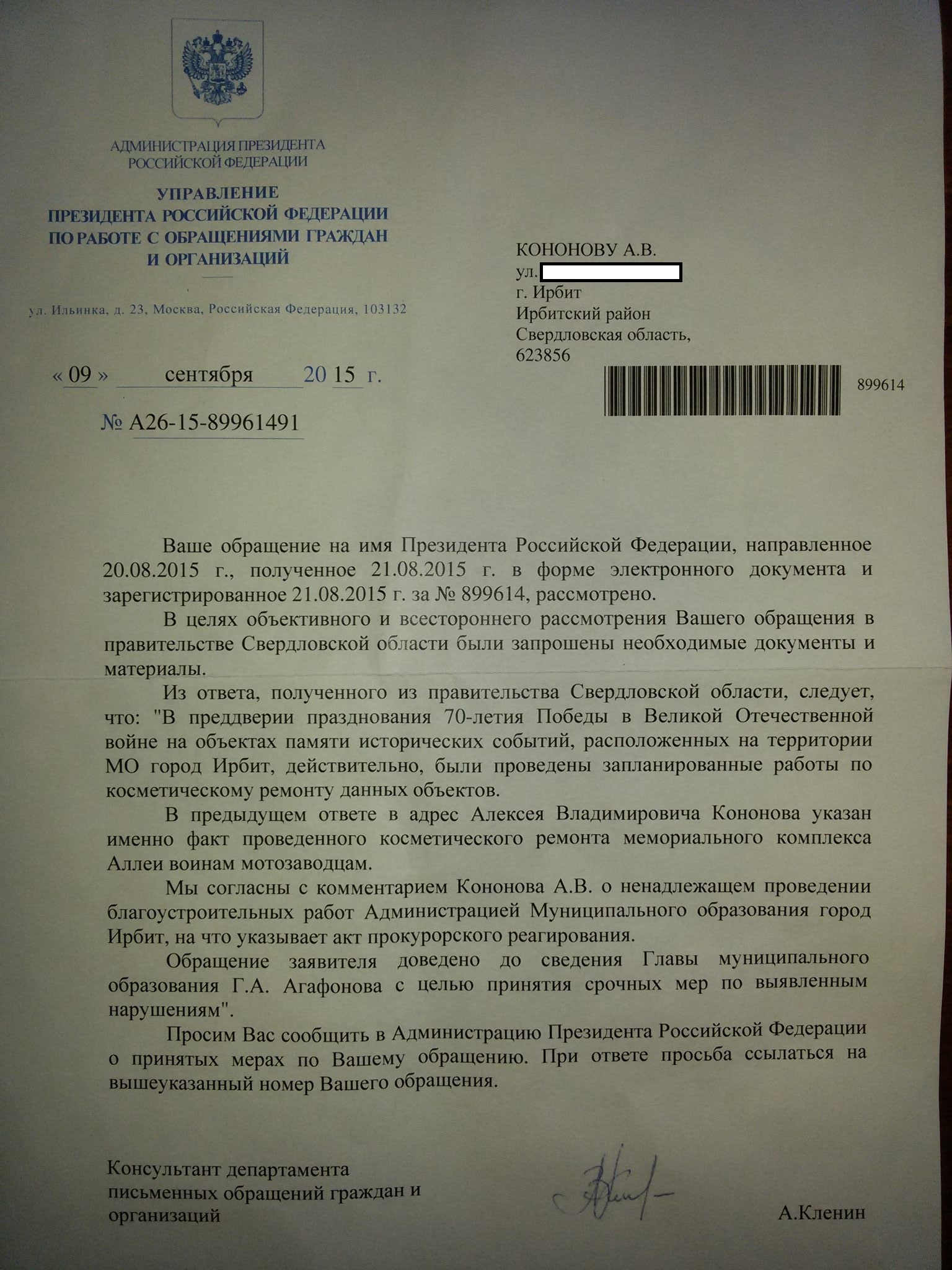 Администрация Президента РФ заинтересовалась недоделками в ремонте ирбитской аллеи воинам-мотозаводцам - Фото 2