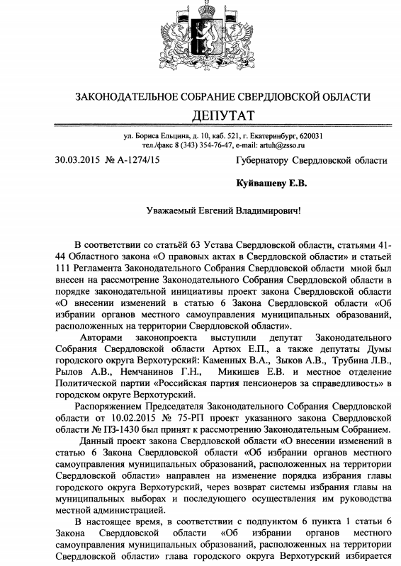 «Не знают особенности территории». Депутат пожаловался Куйвашеву на пришлых сити-менеджеров - Фото 2