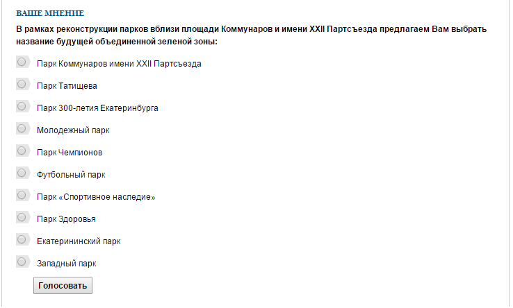 Екатеринбуржцы выбирают название для городского парка, спроектированного французами - Фото 2