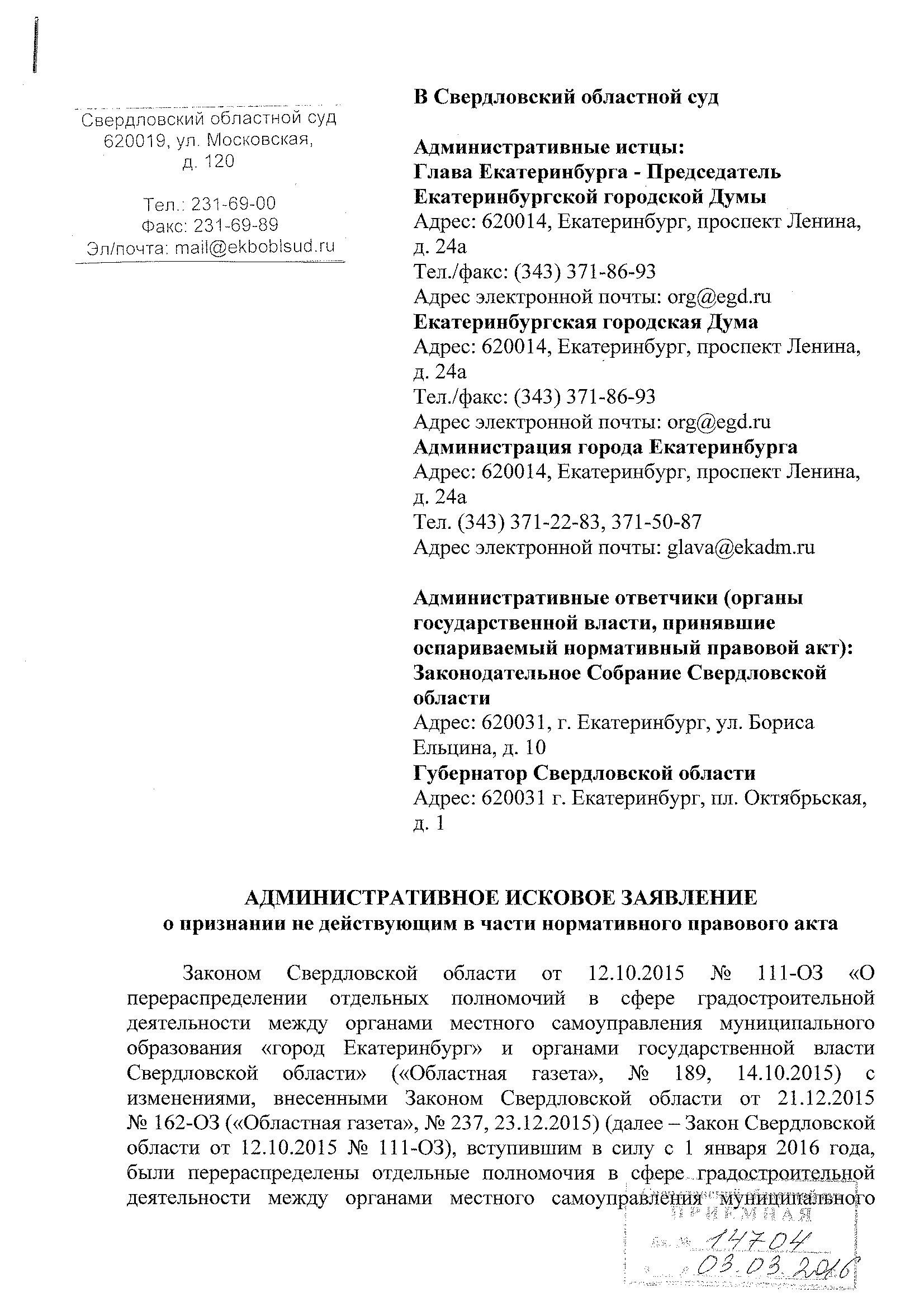 Якоб и Ройзман подали на Куйвашева в суд - Фото 2