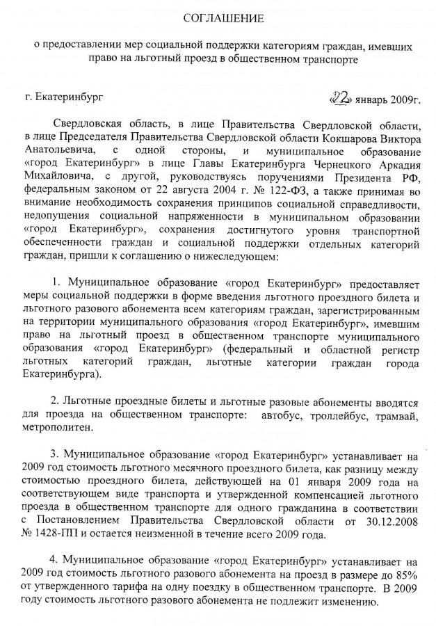 Перский разоблачил транспортный заговор областных властей. Виновники повышения стоимости проезда – Кокшаров, Гредин и Власов. СКАНЫ - Фото 2