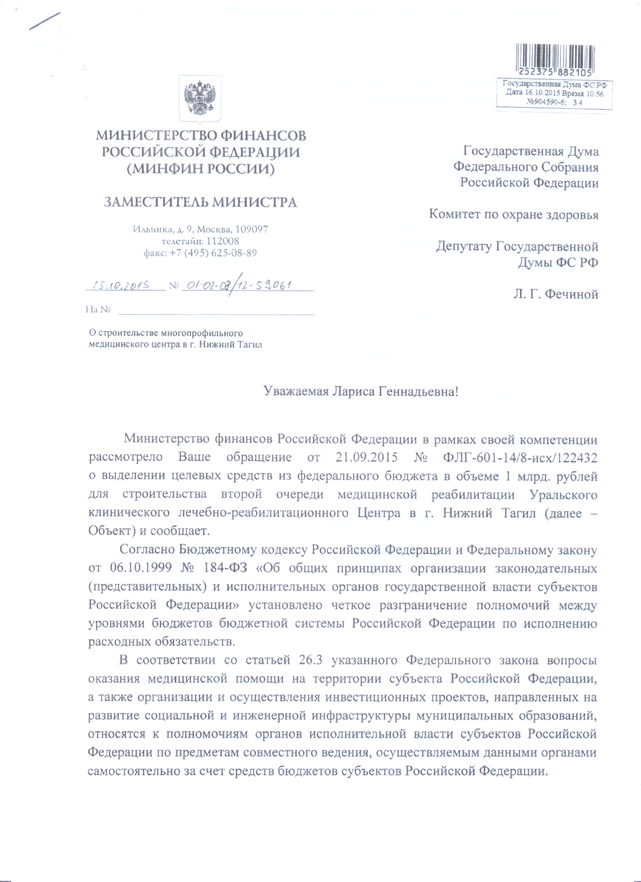 Куйвашев не стал просить у Путина денег на строительство второй очереди госпиталя Тетюхина. ДОКУМЕНТЫ - Фото 7