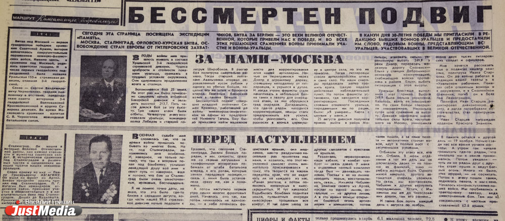 «Все. Конец. Живой». Великая Победа глазами уральских газет, начиная с 1945 года. СПЕЦПРОЕКТ JustMedia.ru - Фото 28