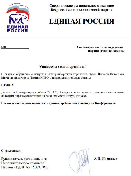 «Машины оставляли за углом и шли пешком в поликлинику». Вегнер уличил единороссов в нарушении партийной дисциплины - Фото 2