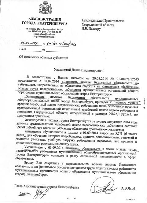 Областные власти режут зарплату учителям во всех муниципалитетах. ДОКУМЕНТЫ - Фото 6