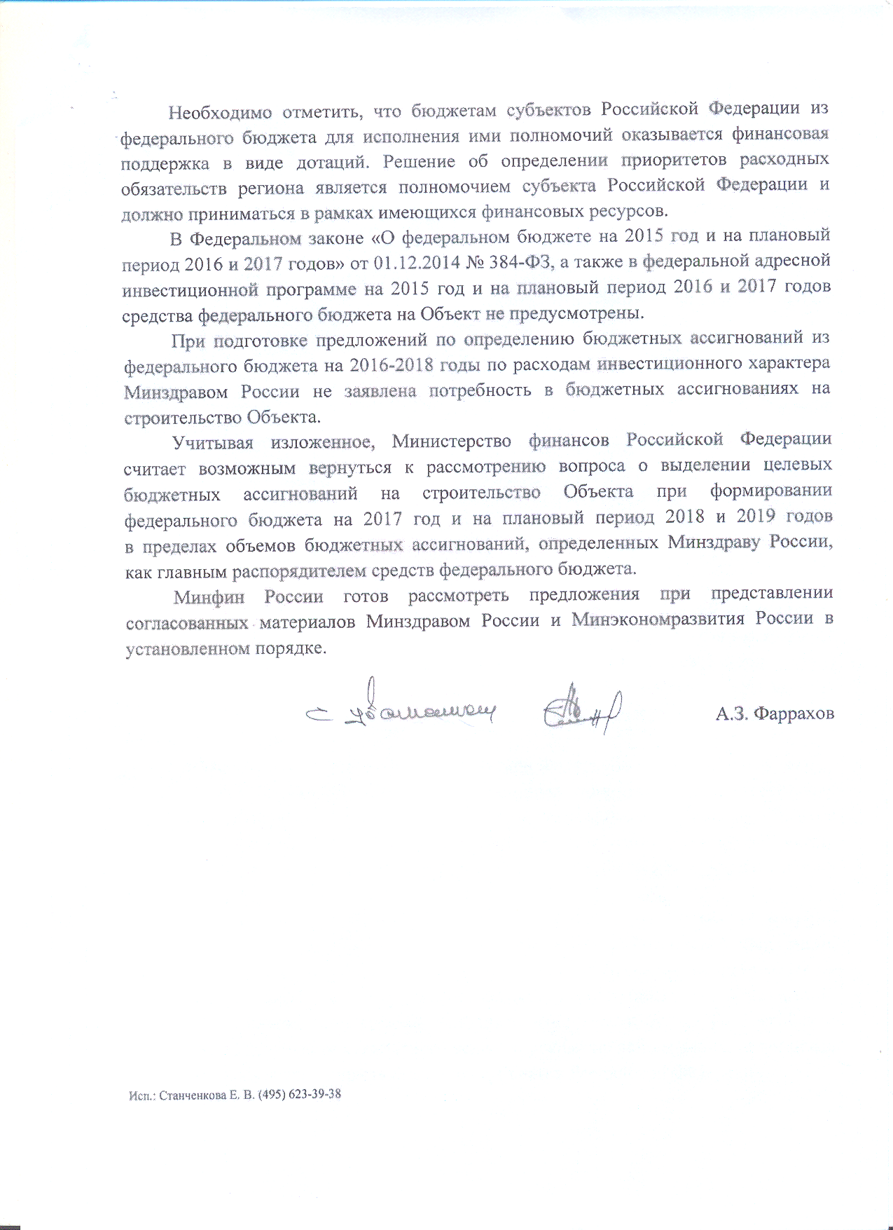 Куйвашев не стал просить у Путина денег на строительство второй очереди госпиталя Тетюхина. ДОКУМЕНТЫ - Фото 8