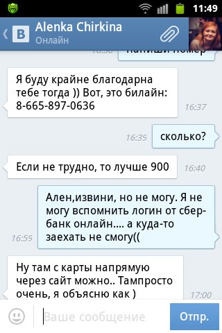 «Привет, взломщик, гори в аду»! Мошенники добрались до соцсетей и «разводят» екатеринбургских пользователей на деньги - Фото 2