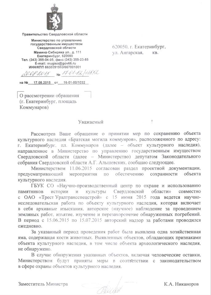 В братской могиле в парке Коммунаров МУГИСО нашло только кости животных - Фото 2