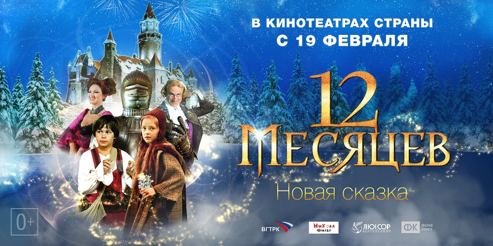 Из «Волшебной страны» через «Пацанов» к «Новой сказке». В «Титаник Синема» в этот четверг сразу шесть премьер - Фото 6