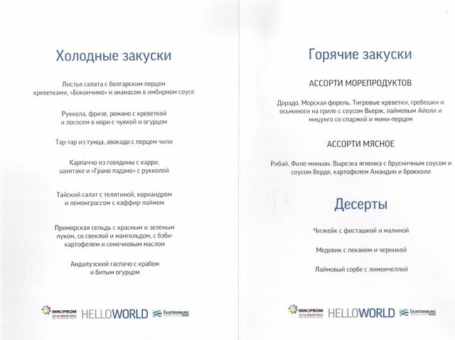 На приеме Куйвашева в честь «ИННОПРОМа» поили испанским вином и кормили дизайнерской едой - Фото 3