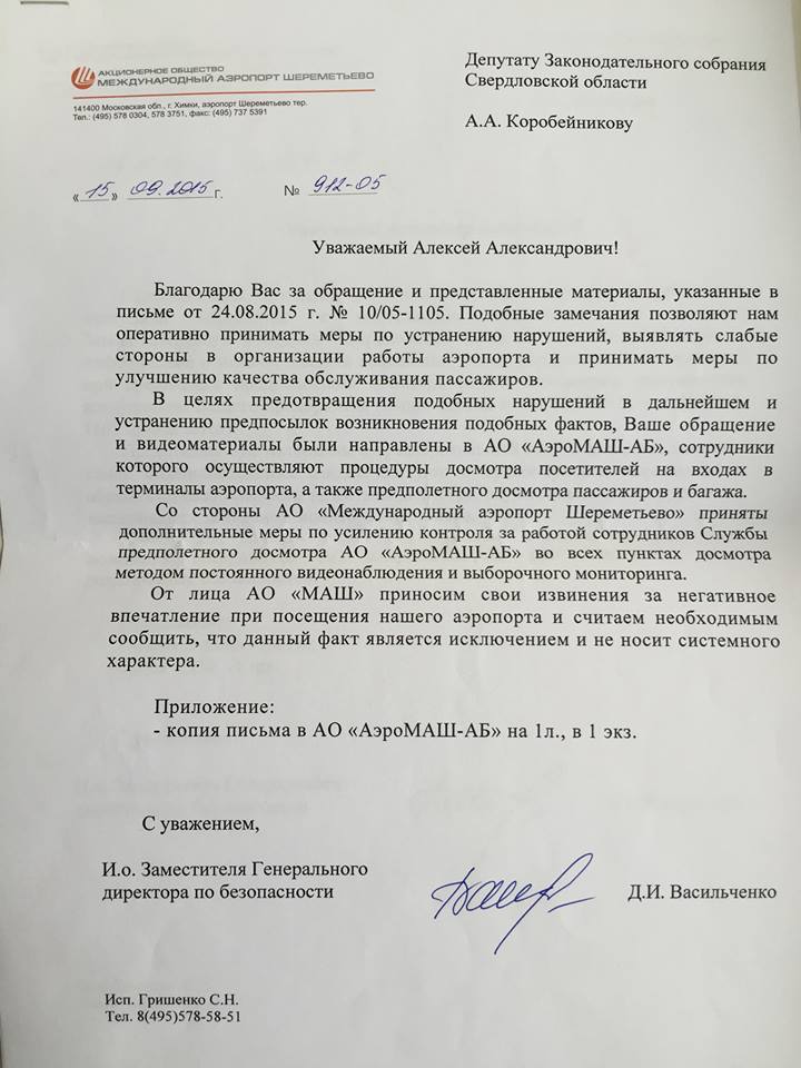 После обращения депутата Коробейникова в Шереметьево усилили наблюдение за сотрудниками - Фото 2