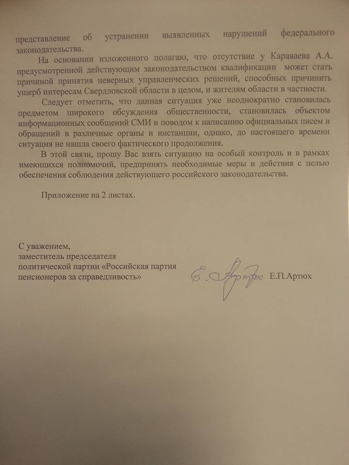 Артюх просит Чайку проверить Караваева на соответствие должности - Фото 3