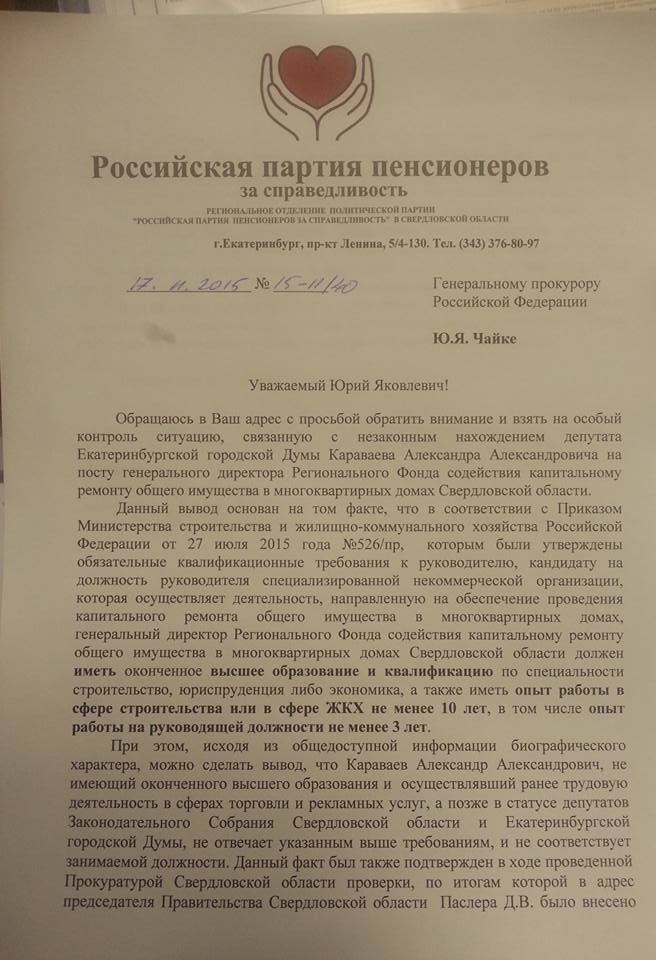 Артюх просит Чайку проверить Караваева на соответствие должности - Фото 2