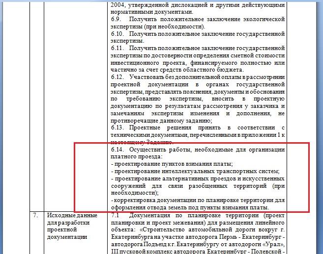 Замыкающий участок ЕКАД, построенный на деньги водителей, областное правительство сделает платным - Фото 2