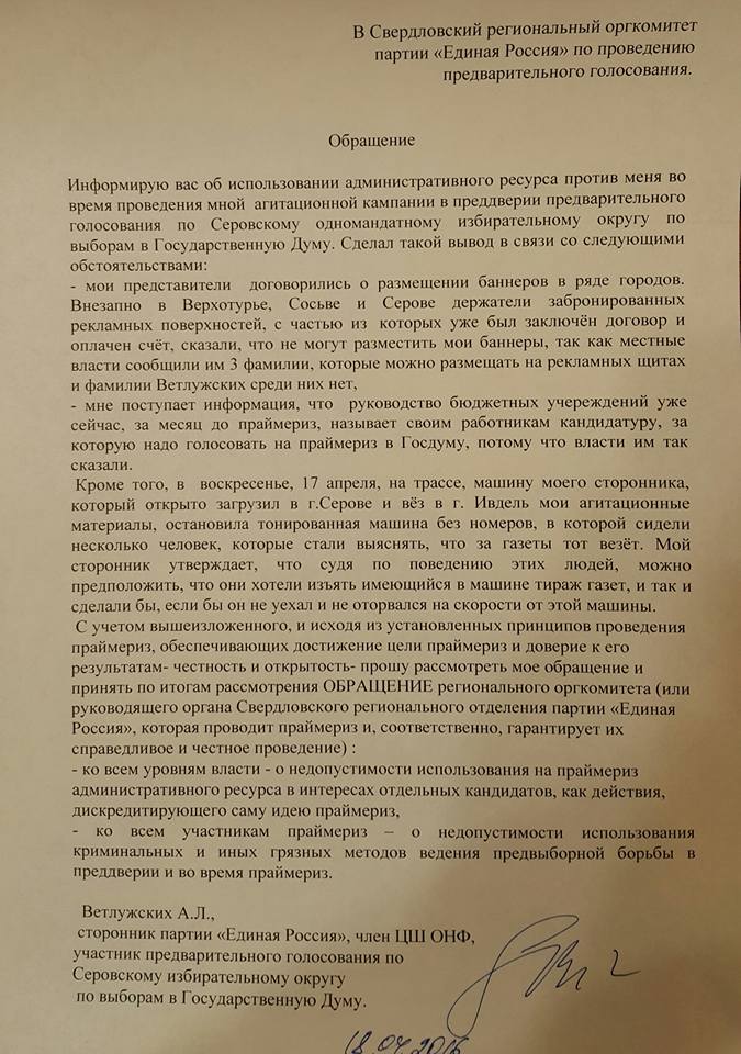 В Серовском округе попытались сорвать агитационную кампанию Ветлужских - Фото 2