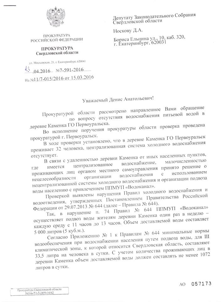 Первоуральский «Водоканал» испугался прокурорских проверок и занялся проблемами обезвоженной Каменки - Фото 2