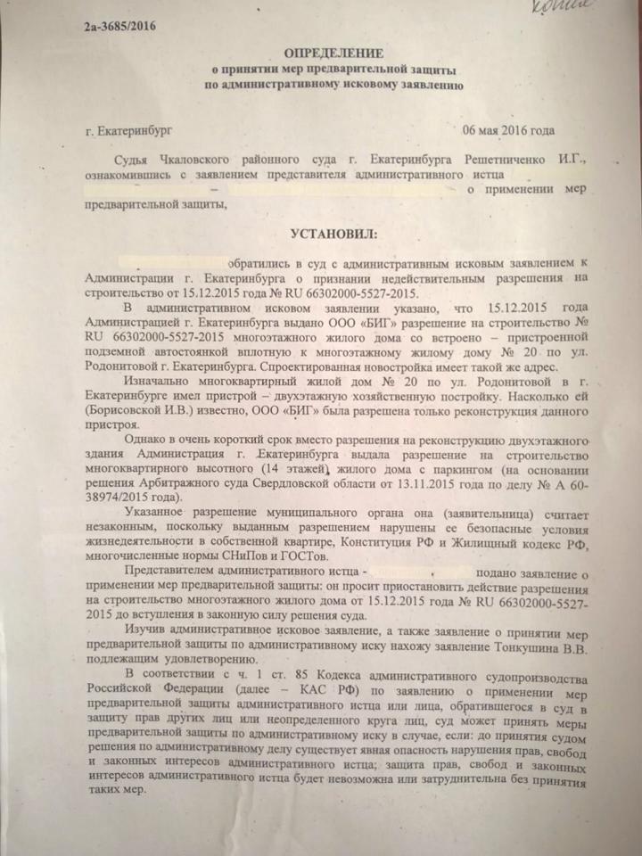 Суд приостановил скандальную стройку на Родонитовой, 20. Окончательное решение будет принято в июне - Фото 2