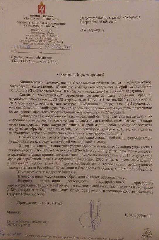 Областной министр здравоохранения Трофимов подтвердил: у работников артемовской больницы снизилась зарплата - Фото 2