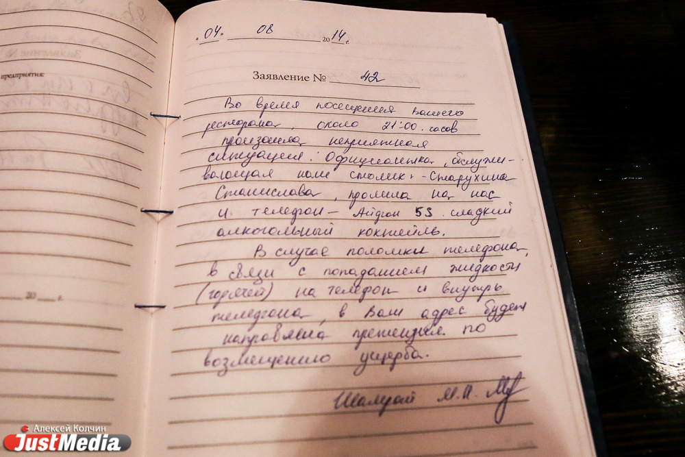 Как оформить жалобную книгу образец