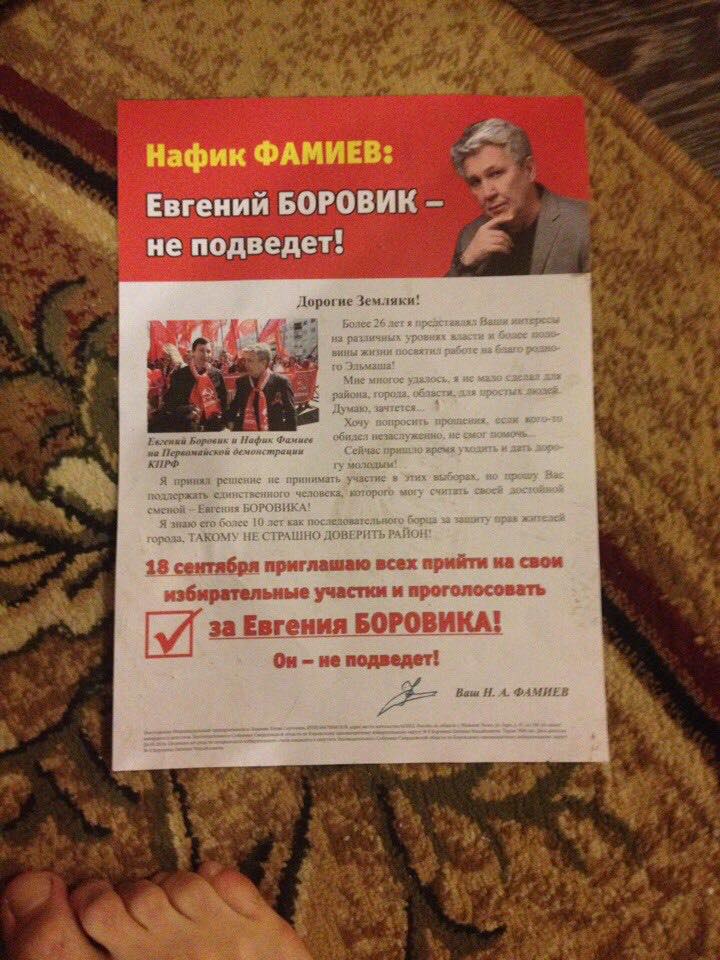 «Внимание! Не верьте слухам». Екатеринбуржцы получают агитационные звонки от депутата Боровика - Фото 2