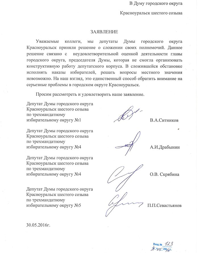 Образец обращения к депутату мосгордумы