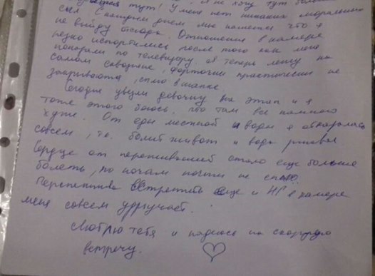 «Отношение ко мне в камере резко испортилось». Осужденная за репост воспитательница пожаловалась на невыносимые условия в СИЗО. ФОТО - Фото 2