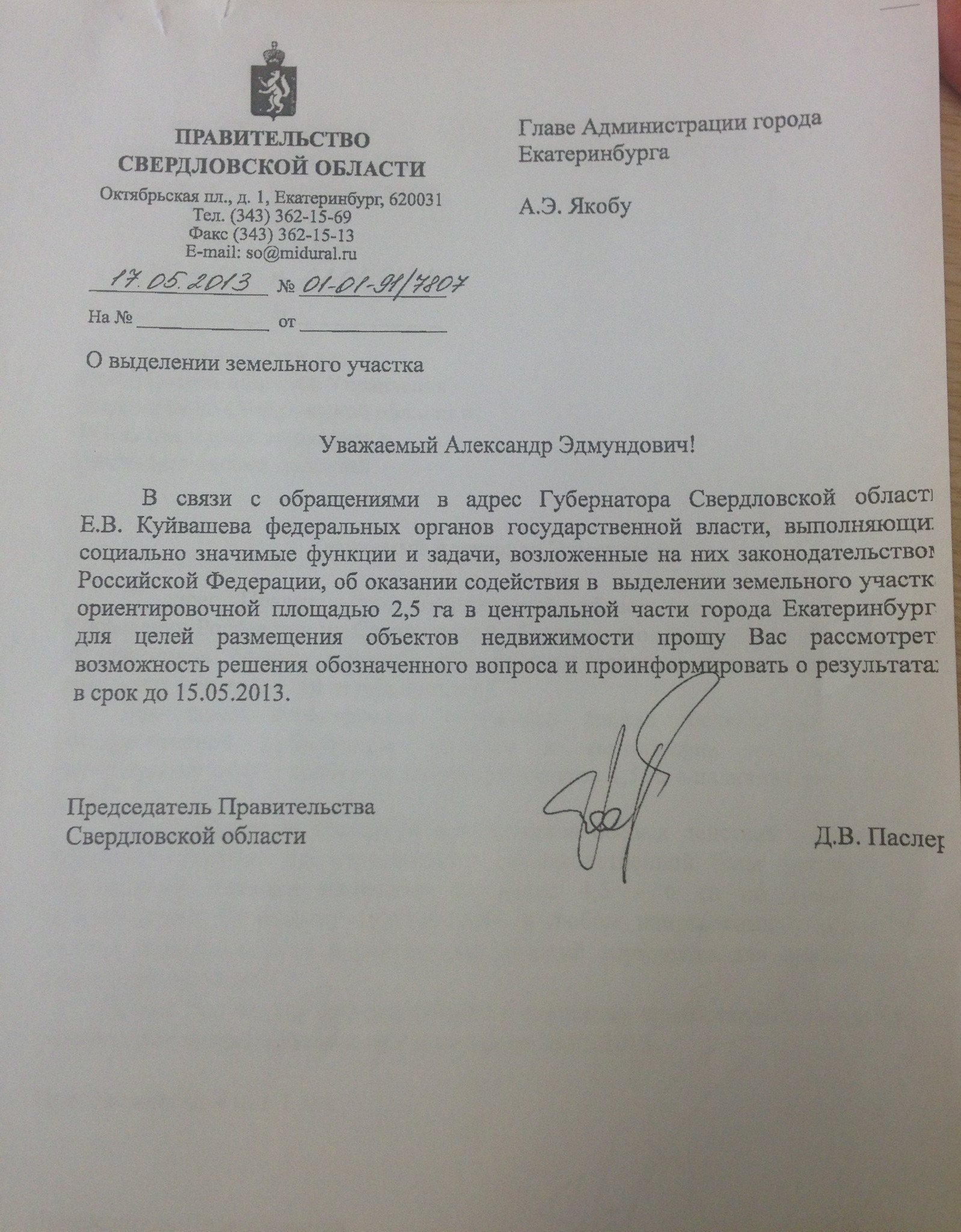 Все нужно сделать позавчера. Правительство ставит перед мэрией невыполнимые задачи. ФОТО - Фото 2