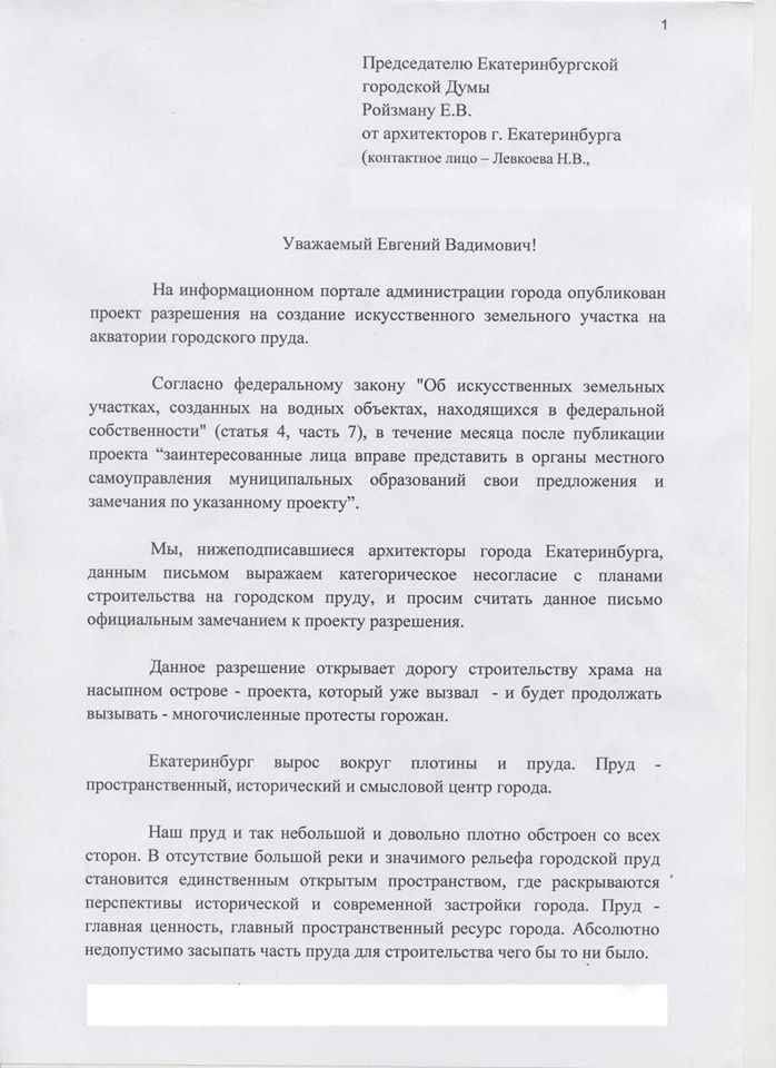 Архитекторы Екатеринбурга просят городских депутатов не согласовывать проект строительства Храма-на-воде - Фото 2