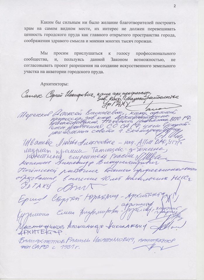 Архитекторы Екатеринбурга просят городских депутатов не согласовывать проект строительства Храма-на-воде - Фото 3