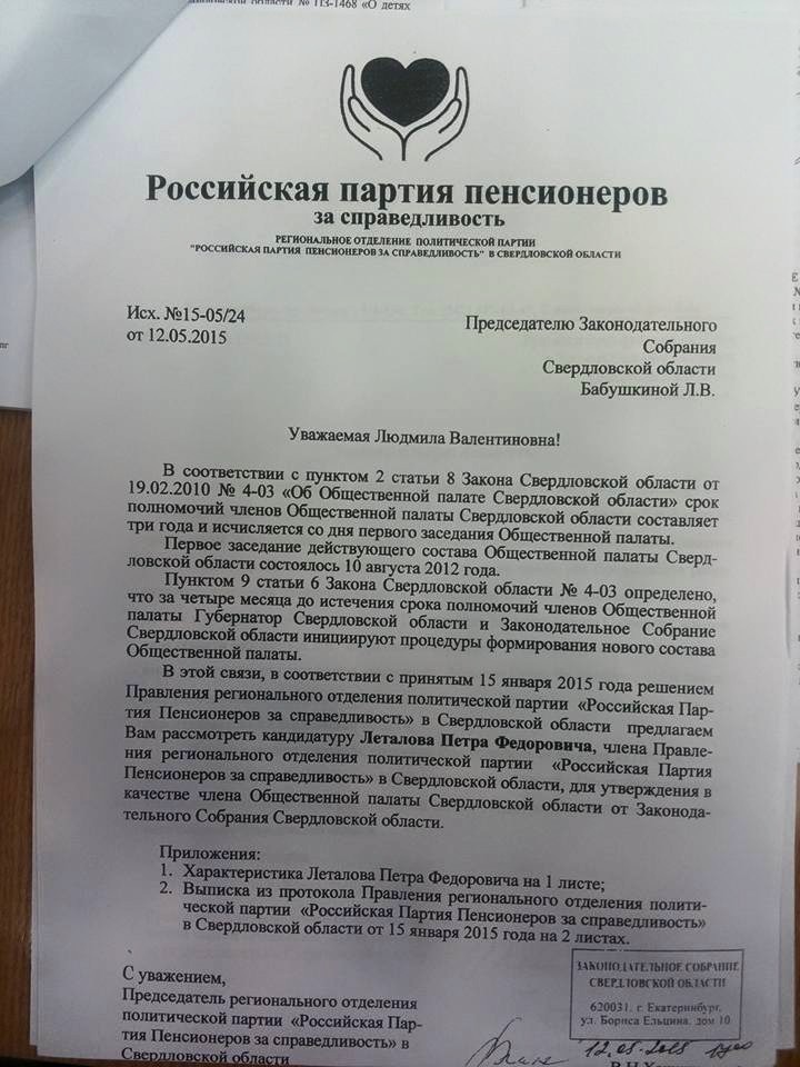 «Пенсионеры» собираются обжаловать в прокуратуре порядок утверждения членов Общественной палаты - Фото 2