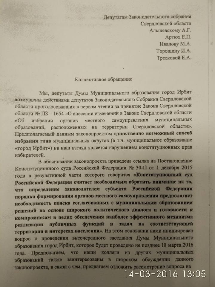 Единороссы с легким сердцем лишили всех свердловчан права выбирать своего мэра - Фото 2