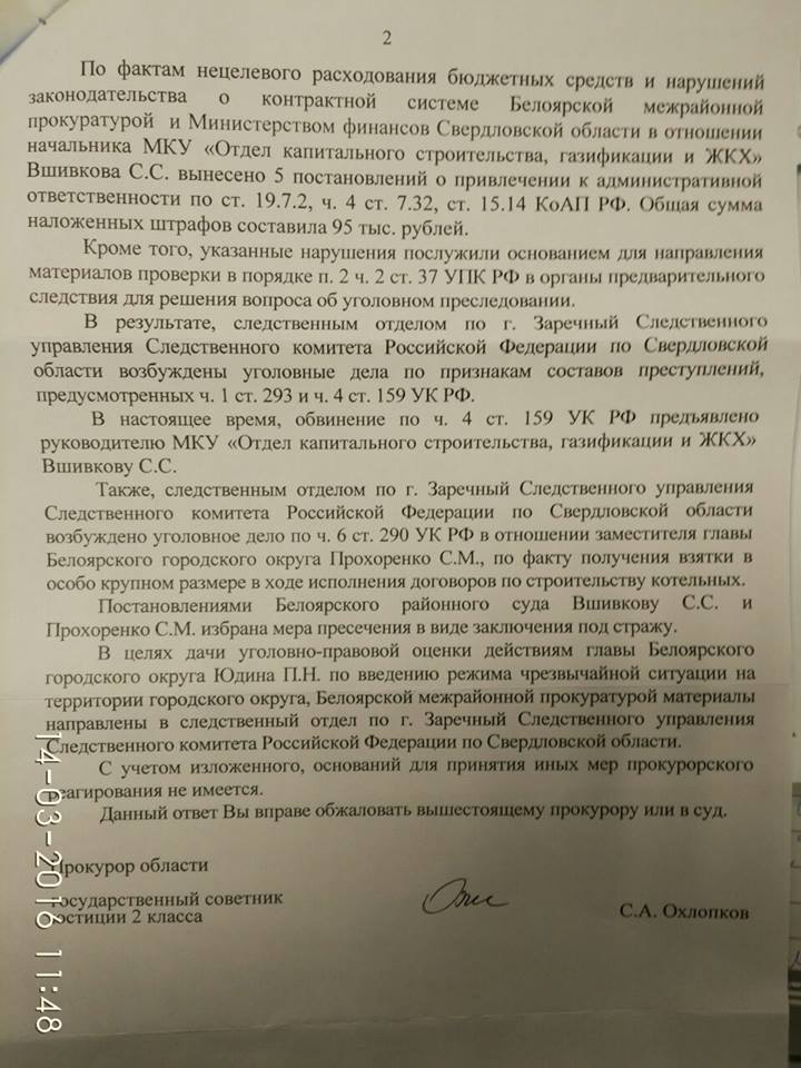 Мэром Белоярки Юдиным займется Следственный комитет - Фото 3