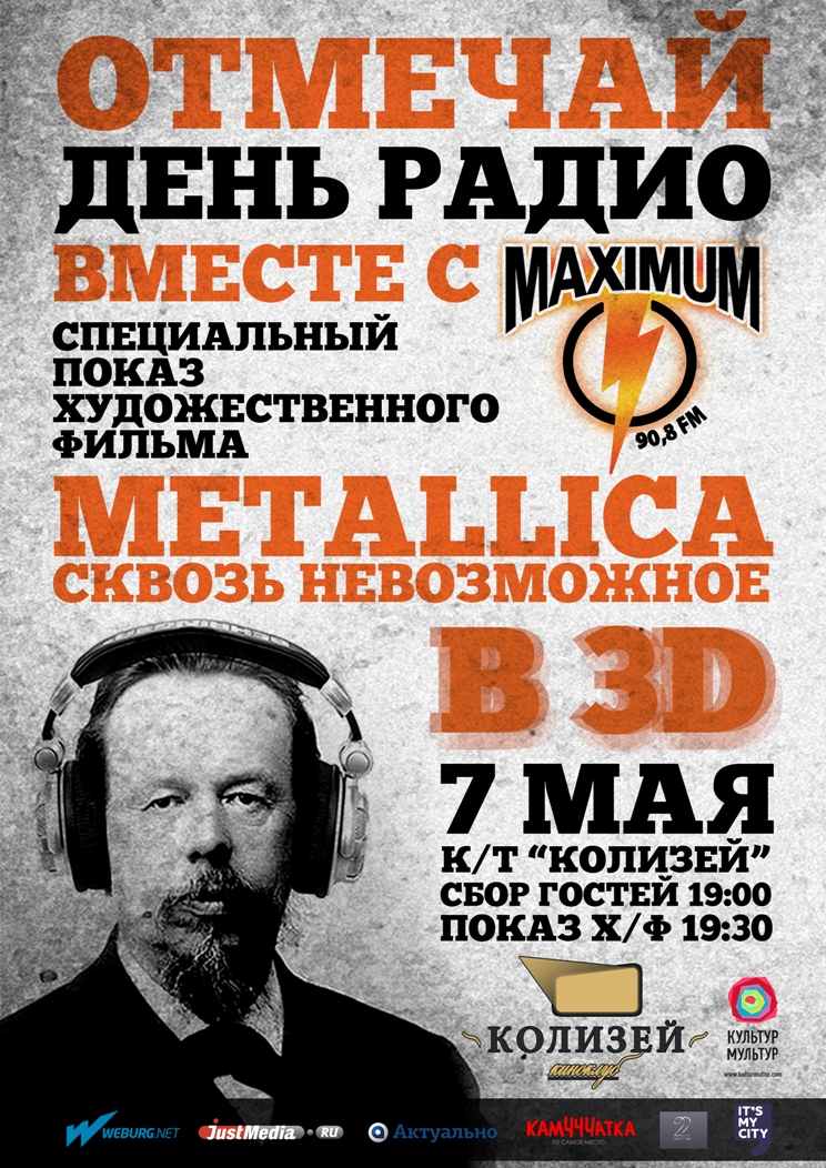 «Отмечай День Радио с MAXIMUM 90.8 fm!» - Фото 2