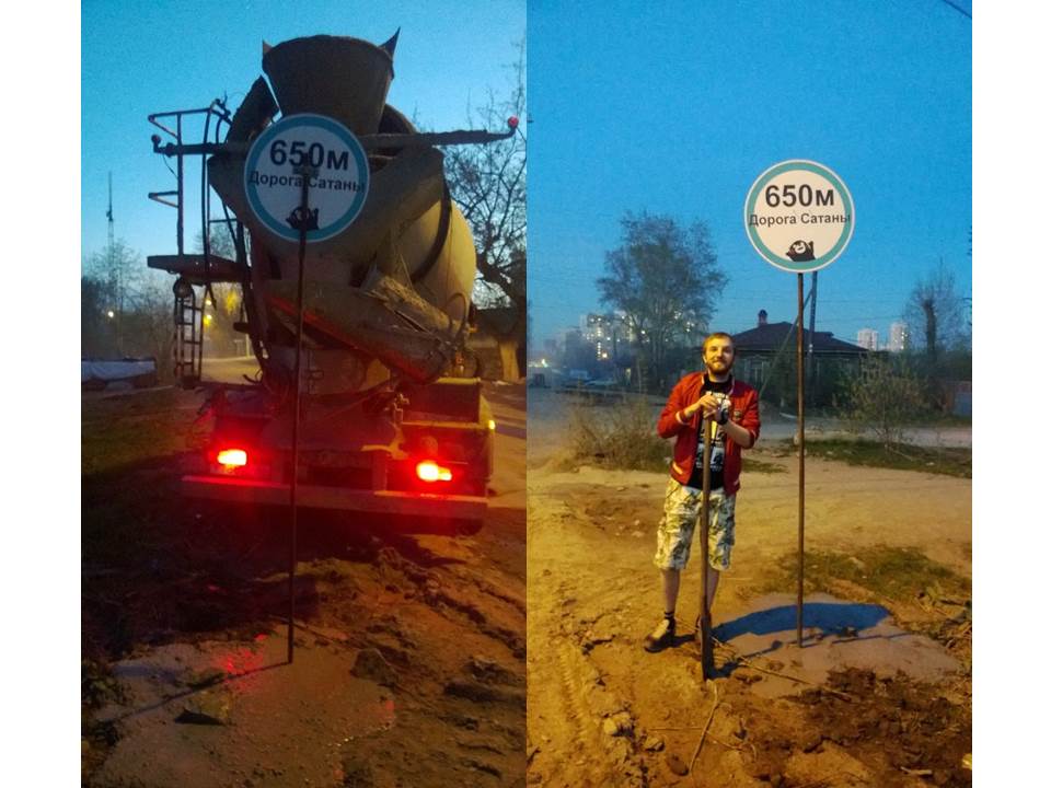 В Екатеринбурге появилась «Дорога Сатаны» - Фото 2