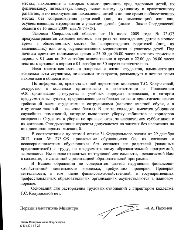 Студенты екатеринбургского колледжа объявили директору войну: он не дает им гулять до утра и заставляет мыть полы в кабинетах - Фото 3
