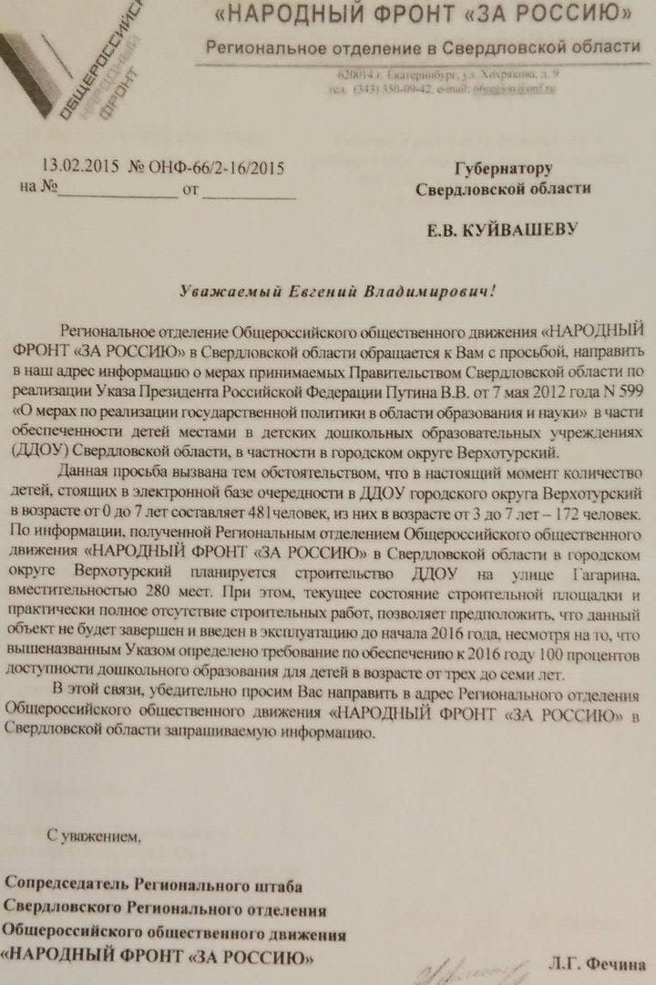 Свердловская область может сорвать план по обеспечению дошколят местами в детсадах - Фото 2