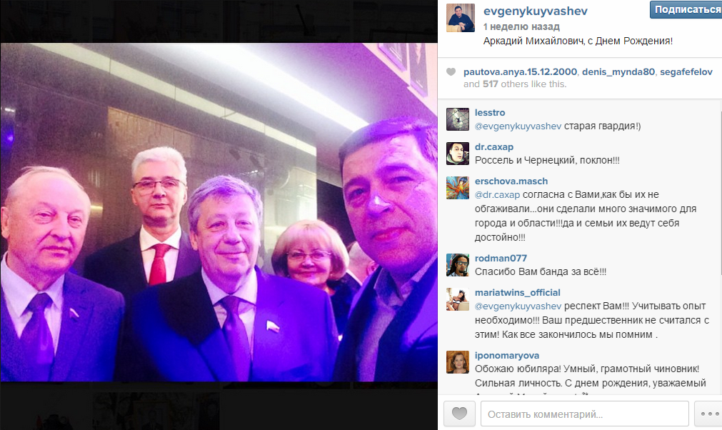 «Себяшки» Куйвашева в Instagram усилили его позиции в рейтинге губернаторов-блогеров - Фото 3