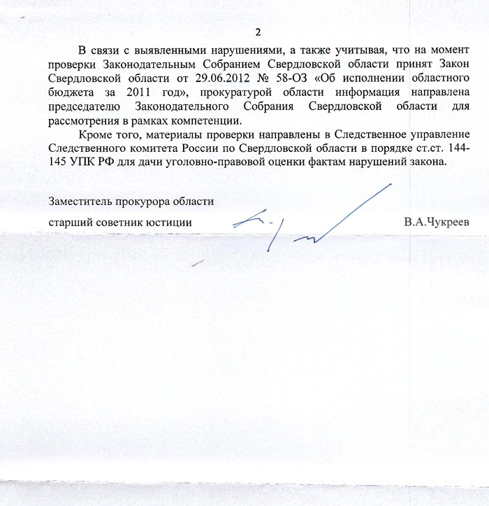 Прокуратура проверила работу Счетной палаты. Мишаринскому прикрытию грозит уголовное дело - Фото 3